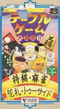 Table Game Daishuugou!! (Japan) box cover front